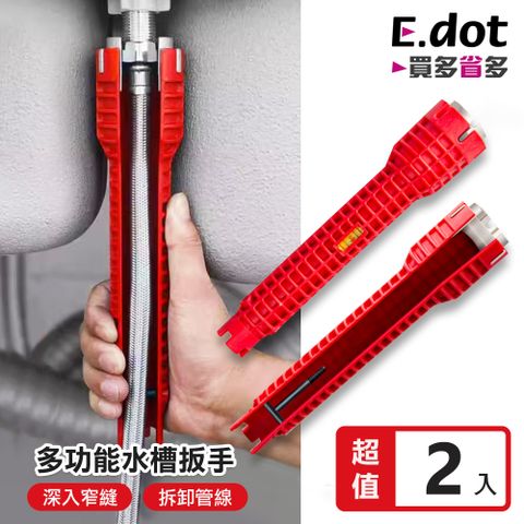 E.dot 拆卸神器八合一多功能水槽扳手