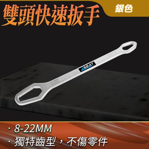 雙頭梅開板手 銀/黑色 萬用板手 8-22mm 萬用工具 扳手棘輪 扳手工具組 自緊萬能扳手 六角扳手 工業維修 851-WH5822