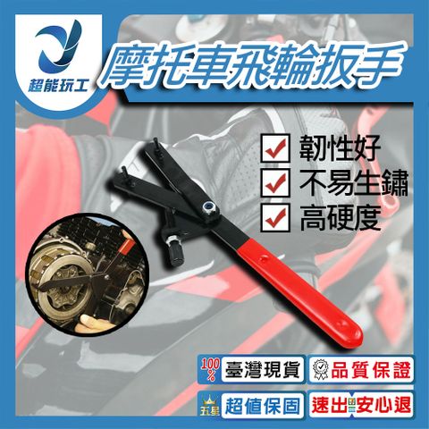 摩托車飛輪扳手 機車 檔離合器扳手 Y型 Y字 電盤 飛輪 扳手 超能玩工 品質保證