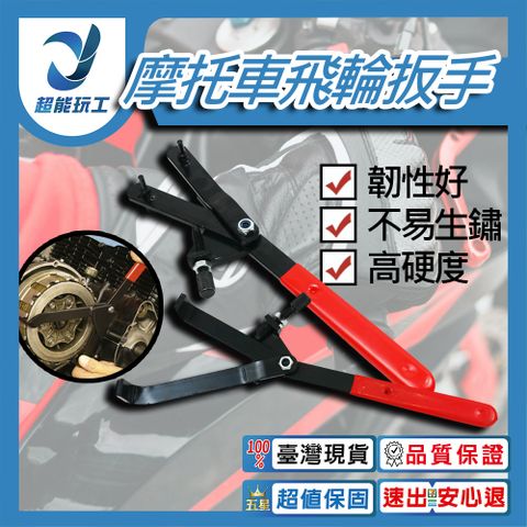 摩托車飛輪扳手 機車 檔離合器扳手 Y型 Y字 調整 擋電盤 離合器 工具 超能玩工 包退0費用