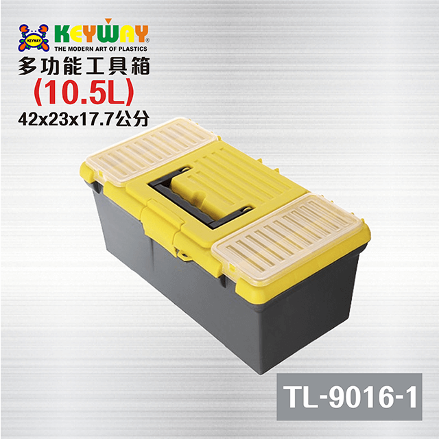  KEYWAY TL-9016-1 多功能工具箱(10.5L)