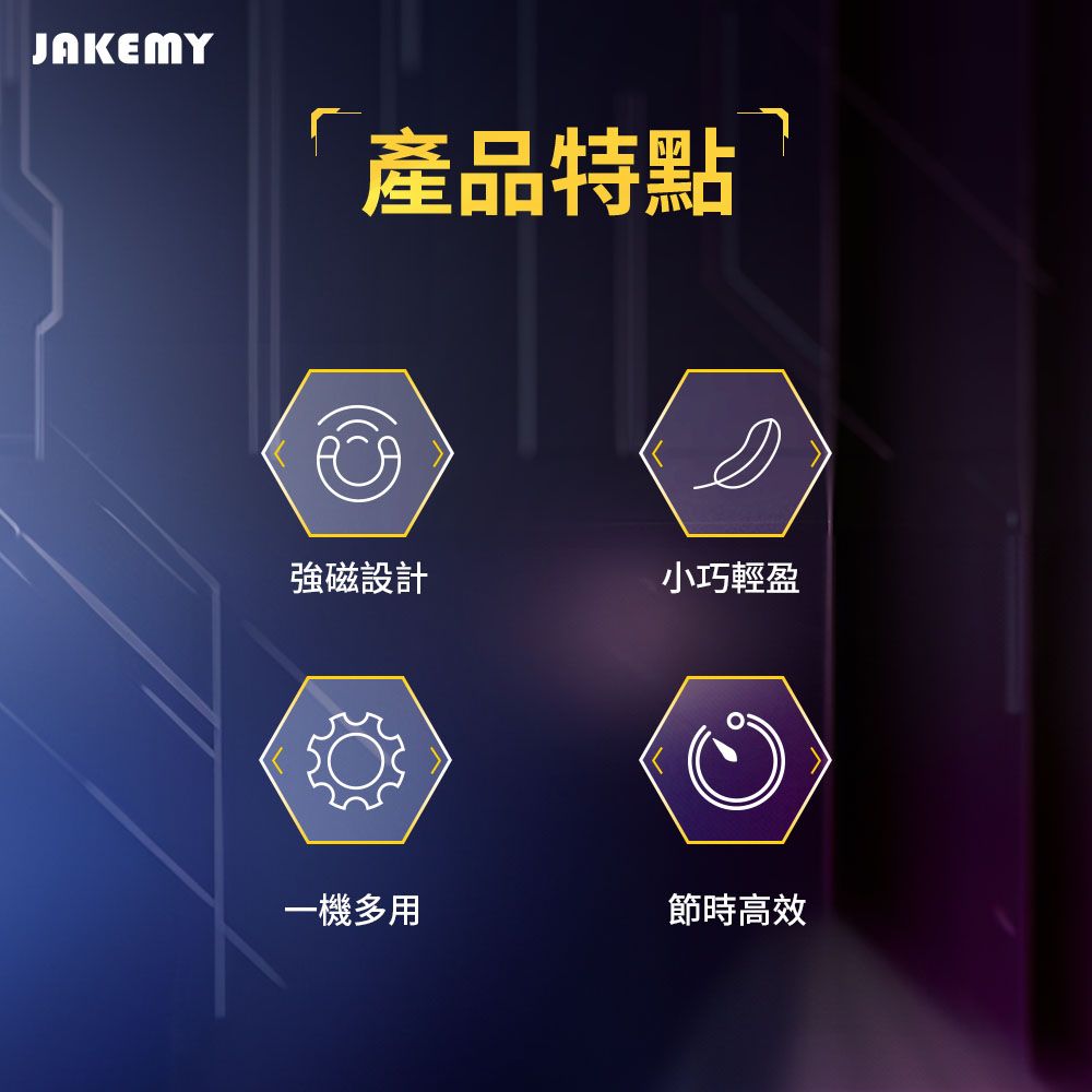  JAKEMY 傑科美 180合1 螺絲刀迷你工具箱 JM-8192 螺絲起子組 起子機