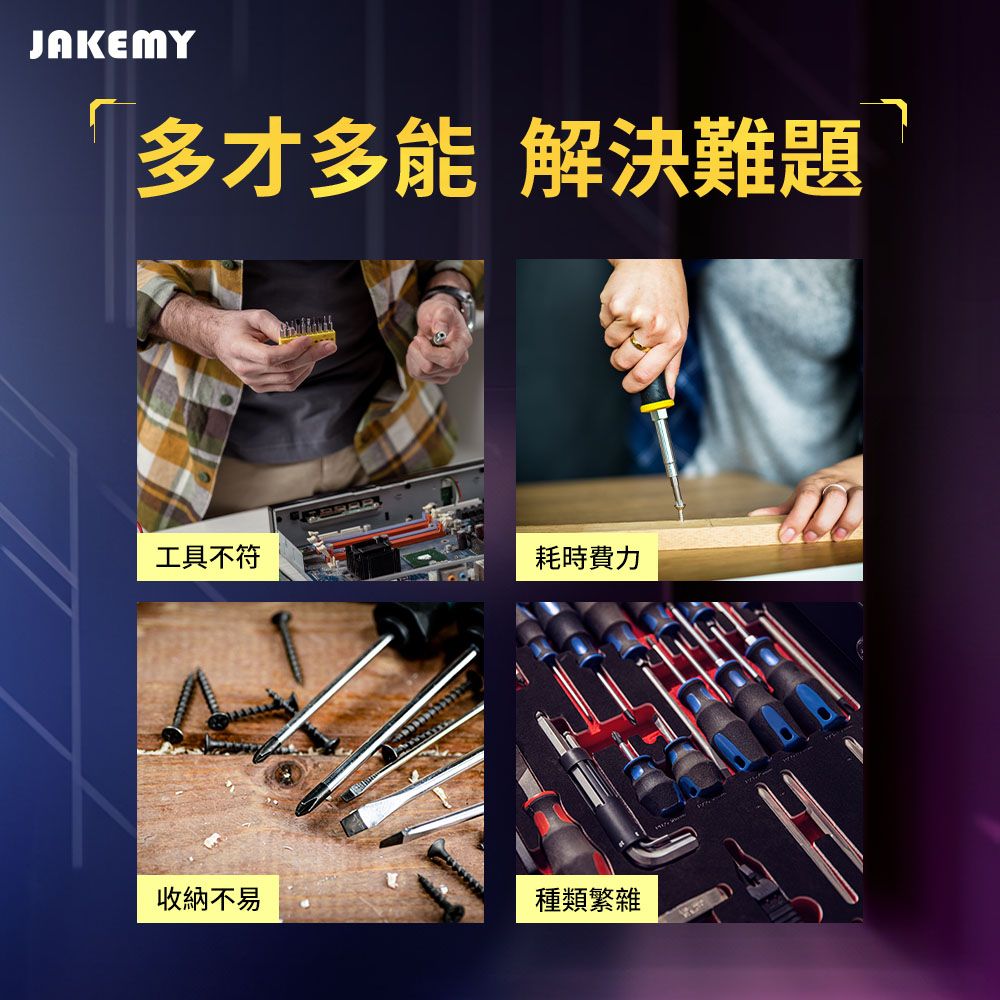  JAKEMY 傑科美 180合1 螺絲刀迷你工具箱 JM-8192 螺絲起子組 起子機