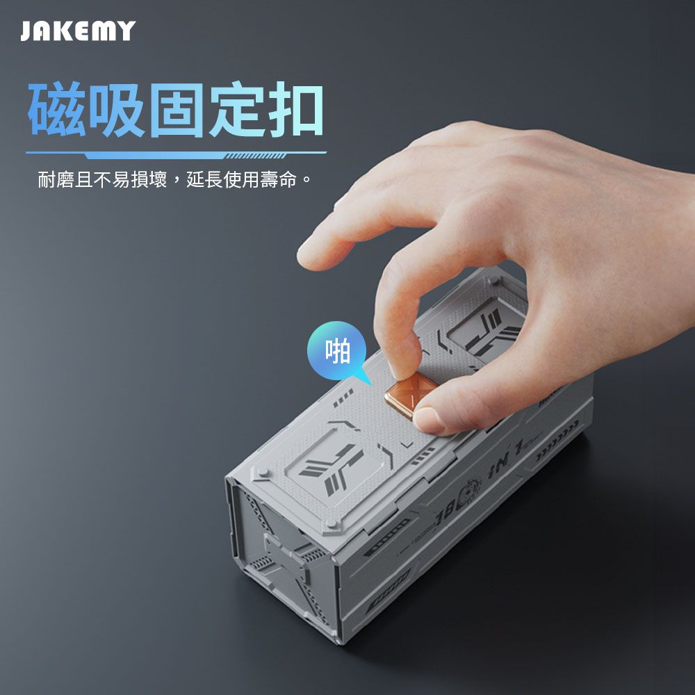  JAKEMY JM-8193 181合1 電動螺絲刀迷你工具箱 螺絲起子組 起子機 傑科美 太空星艦多功能動力工具集結箱