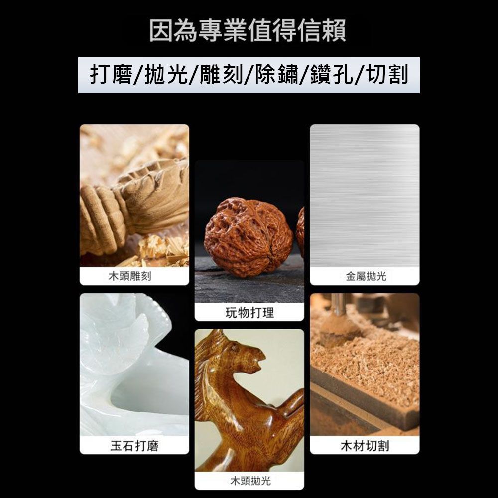 因為專業值得信賴打磨/抛光/雕刻/除鏽/鑽孔/切割木頭雕刻金屬玩物打理玉石打磨木頭拋光木材切割