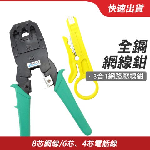 130-MCT3-1 全鋼網線鉗/3合1網路壓線鉗電話網路水晶頭鉗