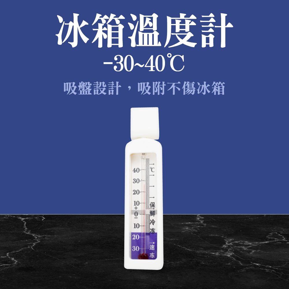  職人生活網 185-ITG 冰箱溫度計 冰箱專用溫度計 冷凍溫度計 迷你溫度計 溫度表 冰箱 水溫表 冷藏庫用 測溫器 溫度表 輕巧 居家 餐廳 廚房 家用溫度計