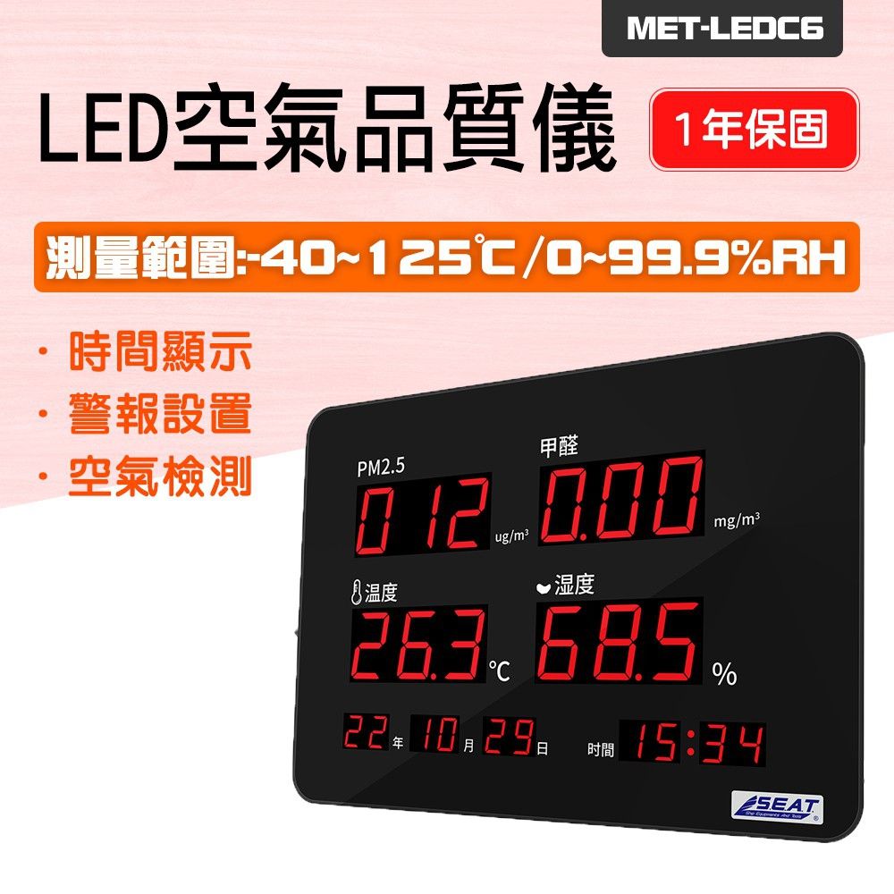  精準科技 LED溫濕度計 LED空氣品質儀 時鐘面板 監測儀器 氣體檢測儀 空氣檢測 甲醛測試 綠建材測試 空污檢測儀 空氣品質面板 廠辦大樓 溫溼度計 550-LEDC6