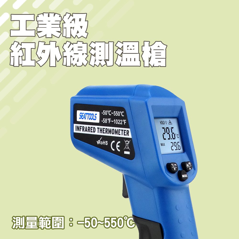  溫度感測器 溫度槍 紅外線測溫槍 引擎溫度 測溫槍烘焙 電子溫度計 雷射測溫儀 金屬加工測量 工業用紅外線測溫儀 廚房烘焙 雷射測溫儀 550度