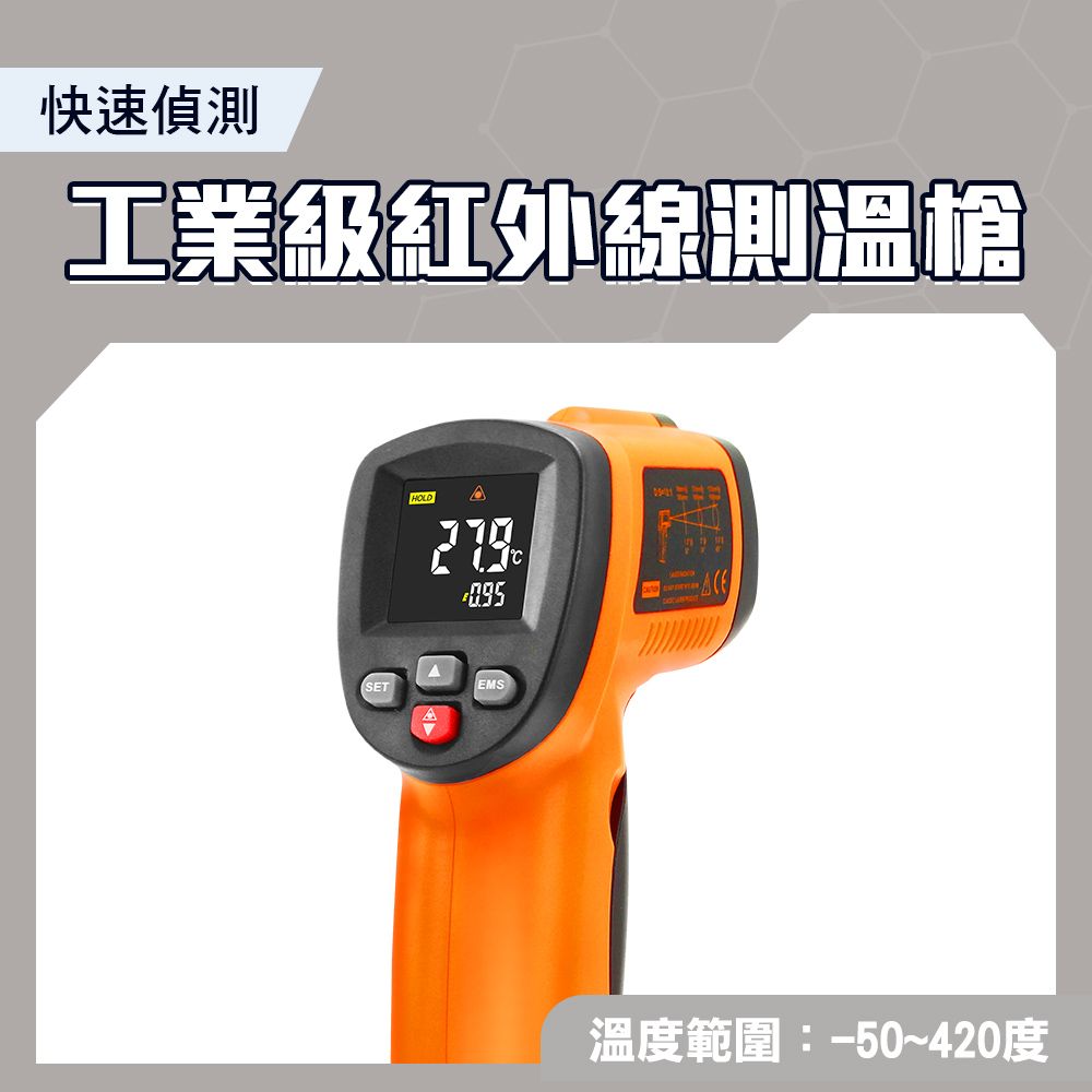  高溫快速測量 測溫槍烘焙 電子溫度計 雷射測溫儀 金屬加工測量 工業用紅外線測溫儀 廚房烘焙 非接觸式溫度計 測溫槍 紅外線測溫槍 420度