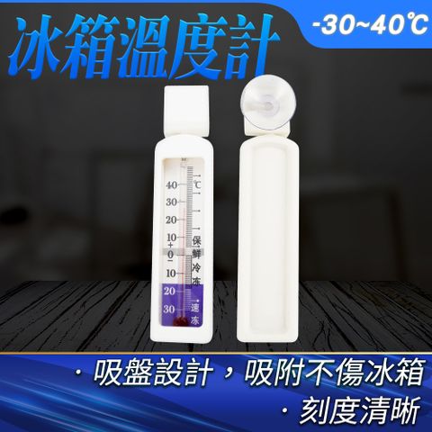 冷藏溫度計 冰箱專用溫度計 冰箱溫度計 冷凍溫度計 冷藏庫用 家用溫度計 迷你溫度計 溫度表 水溫表 測溫器 溫度表