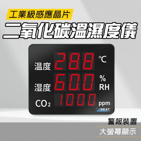 二氧化碳溫溼度儀 空氣品質 溫室種植監控 溫濕度計 二氧化碳偵測計 溫溼度顯示器 CO2檢測器 二氧化碳檢測器