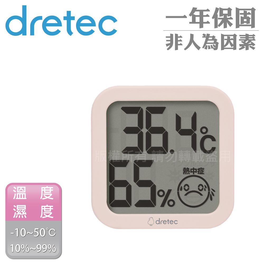 DRETEC 方塊熱中暑警示電子溫溼度計-表情顯示-粉色 / 白色 (O-421PK / O-421WT)