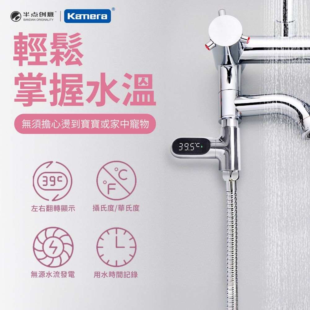  知暖 數顯沐浴水溫計 V2 溫度顯示/嬰兒童洗澡安全/水龍頭數字顯示/水溫感測/溫度計/BD-LS-05