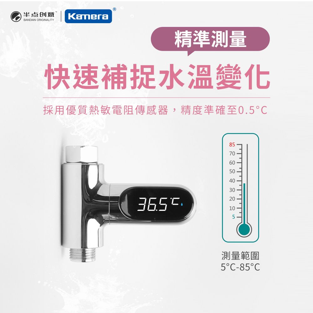  知暖 數顯沐浴水溫計 V2 溫度顯示/嬰兒童洗澡安全/水龍頭數字顯示/水溫感測/溫度計/BD-LS-05