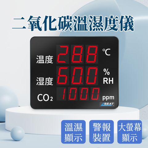 二氧化碳溫溼度儀 LED溫濕度計 溫濕度看板 壁掛溫濕度顯示器 二氧化碳分析儀 空氣品質測量 851-LEDC8