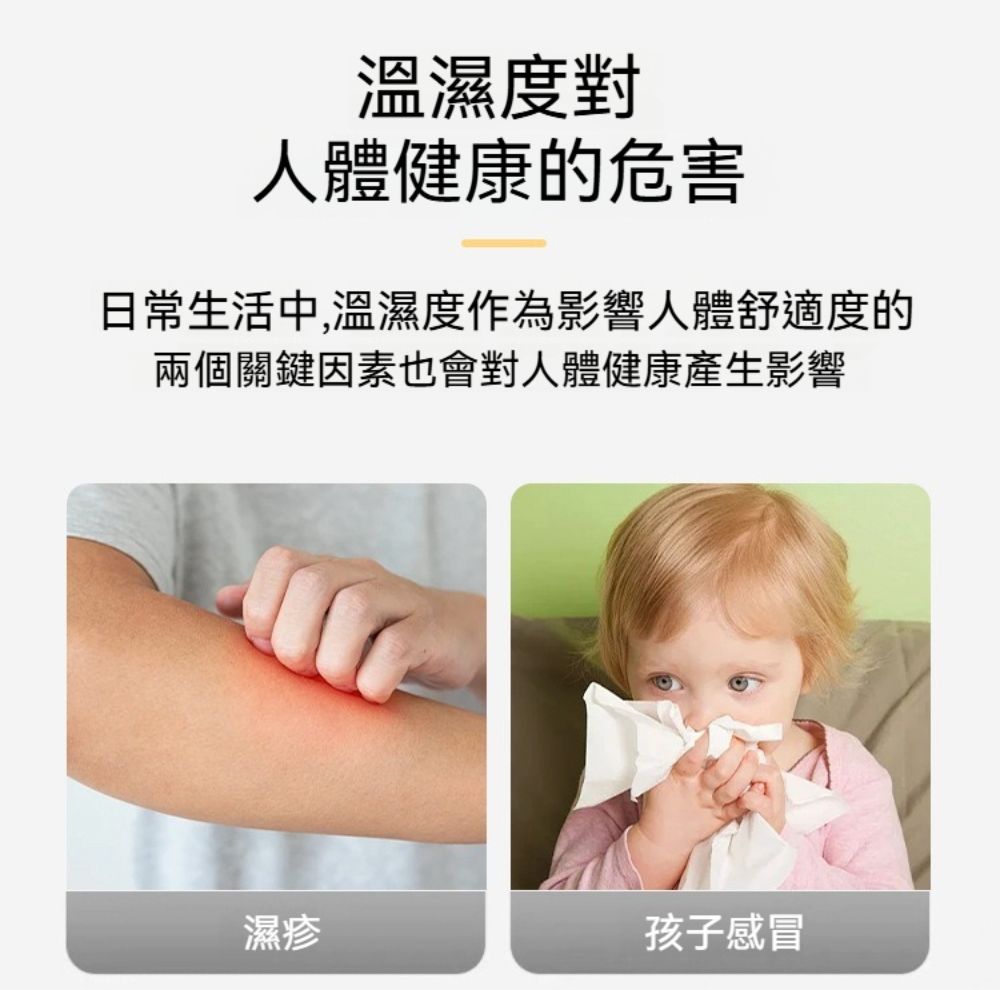 溫濕度對人體健康的危害日常生活中,溫濕度作為影響人體舒適度的兩個關鍵因素也會對人體健康產生影響濕疹孩子感冒