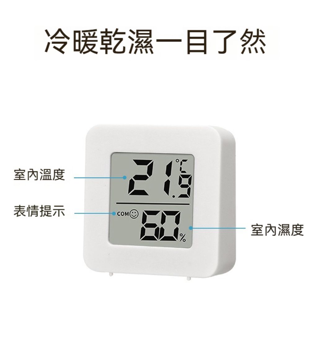 冷暖乾濕一目了然室內溫度表情提示(室內濕度%