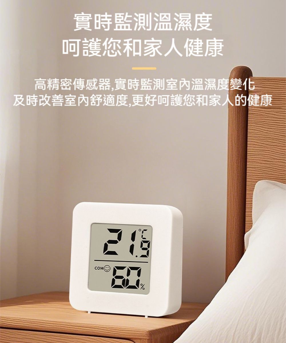 實時監測溫濕度呵護您和家人健康高精密傳感器,實時監測室內溫濕度變化及時改善室內舒適度,更好呵護您和家人的健康COM