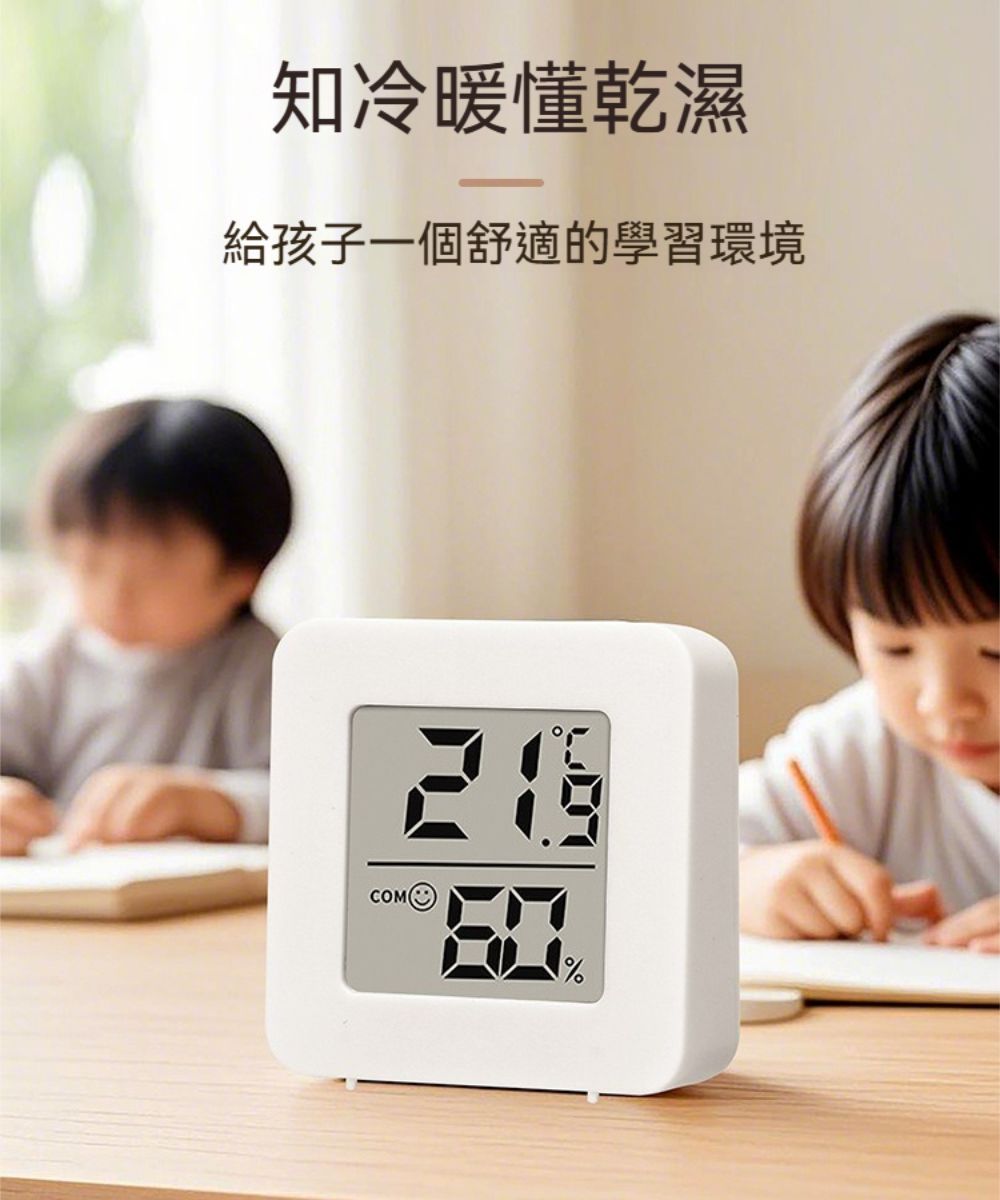 知冷暖懂乾濕給孩子一個舒適的學習環境%