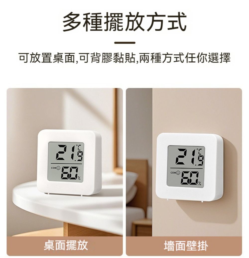 多種擺放方式可放置桌面,可背膠黏貼,兩種方式任你選擇桌面擺放COM墻面壁掛