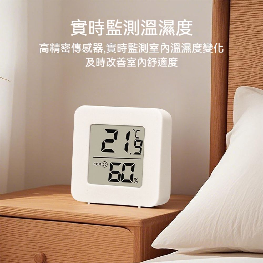 荷生活 可掛可立清晰顯示電子溫度計 小巧便攜即時感測室內溼度計-2入