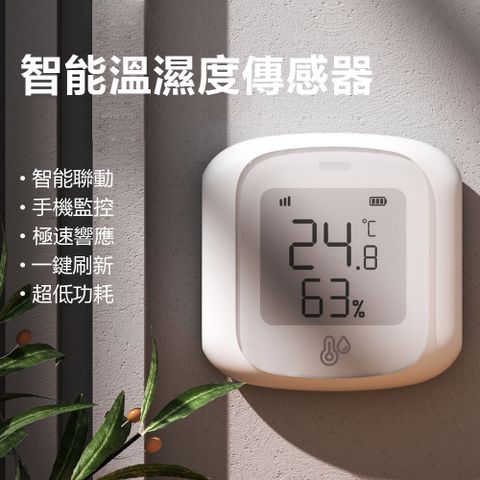 Sily WiFi智能溫濕度計傳感器 數字式家用電子高精度檢測儀