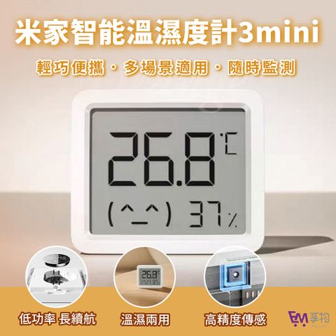 小米- 米家智能溫濕度計3 mini