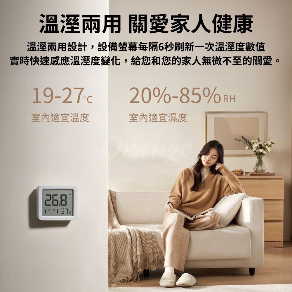 溫溼兩用 關愛家人健康溫溼兩用設計,設備螢幕每隔6秒刷新一次溫溼度數值實時快速感應溫溼度變化,給您和您的家人無微不至的關愛19-2720-85% RH室內適宜溫度室內適宜濕度 %