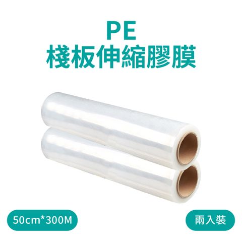 PE棧板伸縮膠膜 50cm*300M 厚度17μ 2入裝