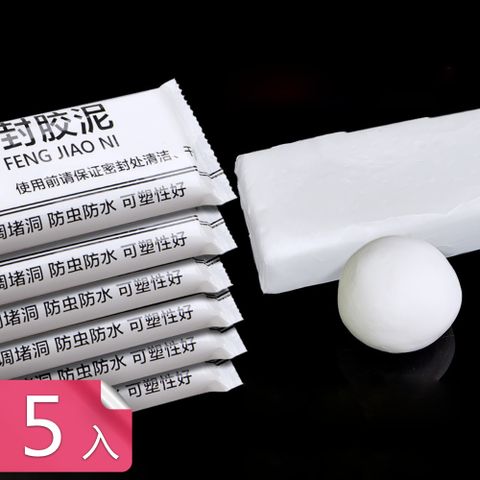 荷生活 居家牆門孔洞填補膠泥 冷氣空調下水道通風管道密封泥-5入