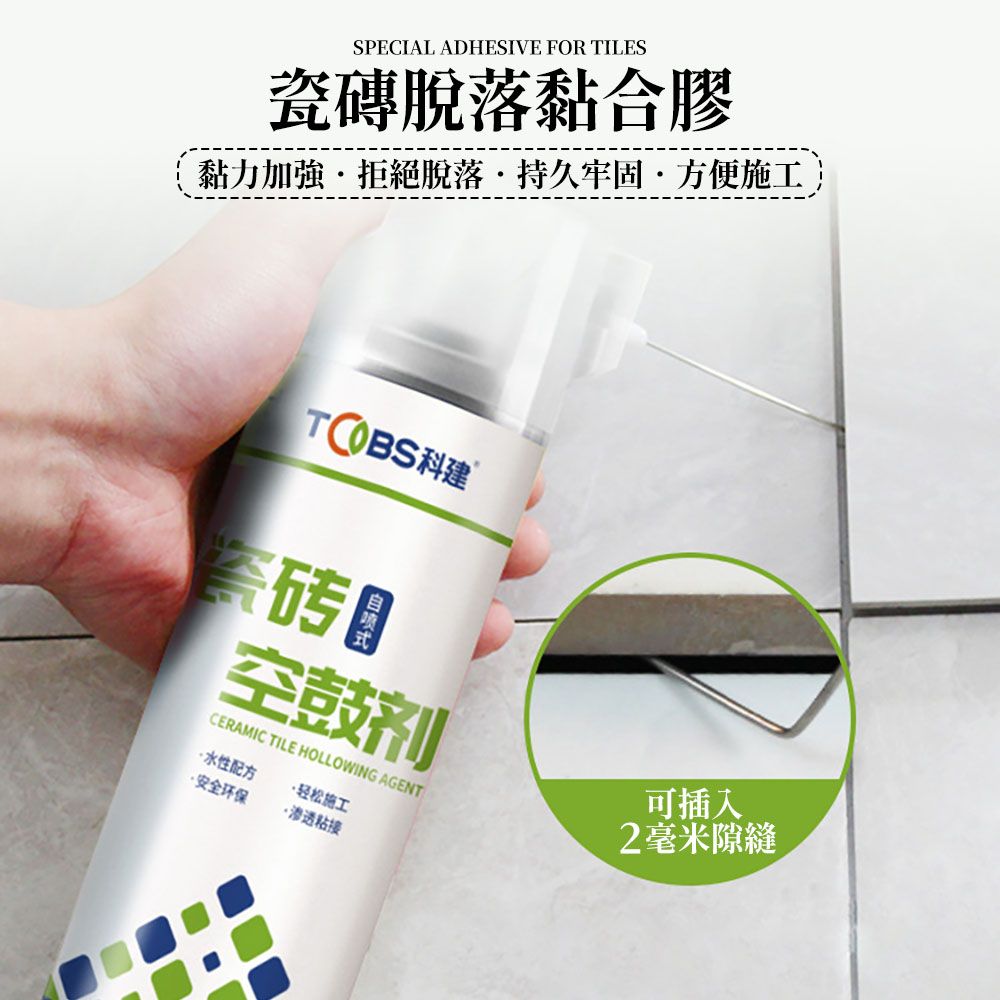 SPECIAL ADHESIVE FOR TILES瓷磚脫落黏合膠黏力加強拒絕脫落持久牢固方便施工科 空鼓剂CERAMIC TILE HOLLOWING AGENT水性配方轻松施工·安全环保·渗透粘接可插入2毫米隙縫