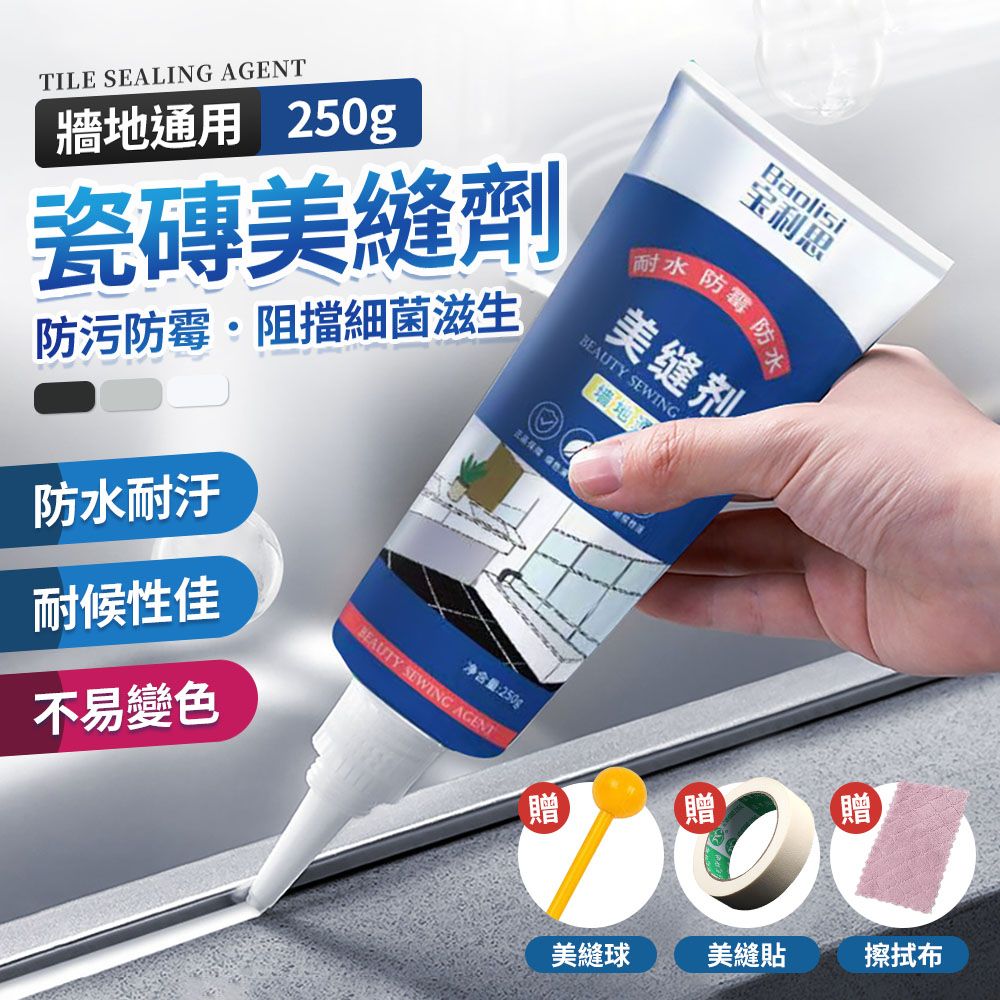  理享家 磁磚填縫劑 瓷磚修補劑 磁磚美縫劑 含工具組 (美縫球/美縫貼10米/擦拭布)