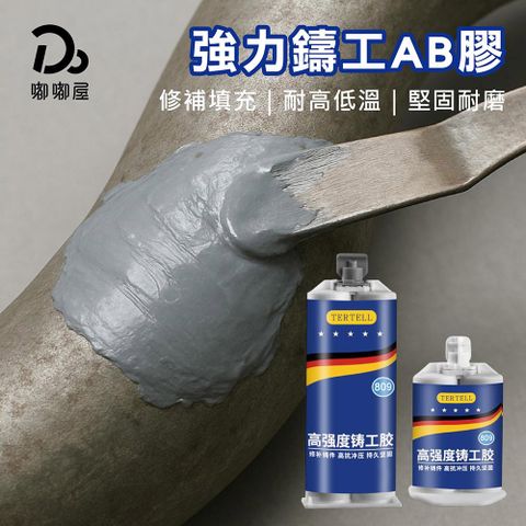  強力鑄工AB膠(50g)-單入