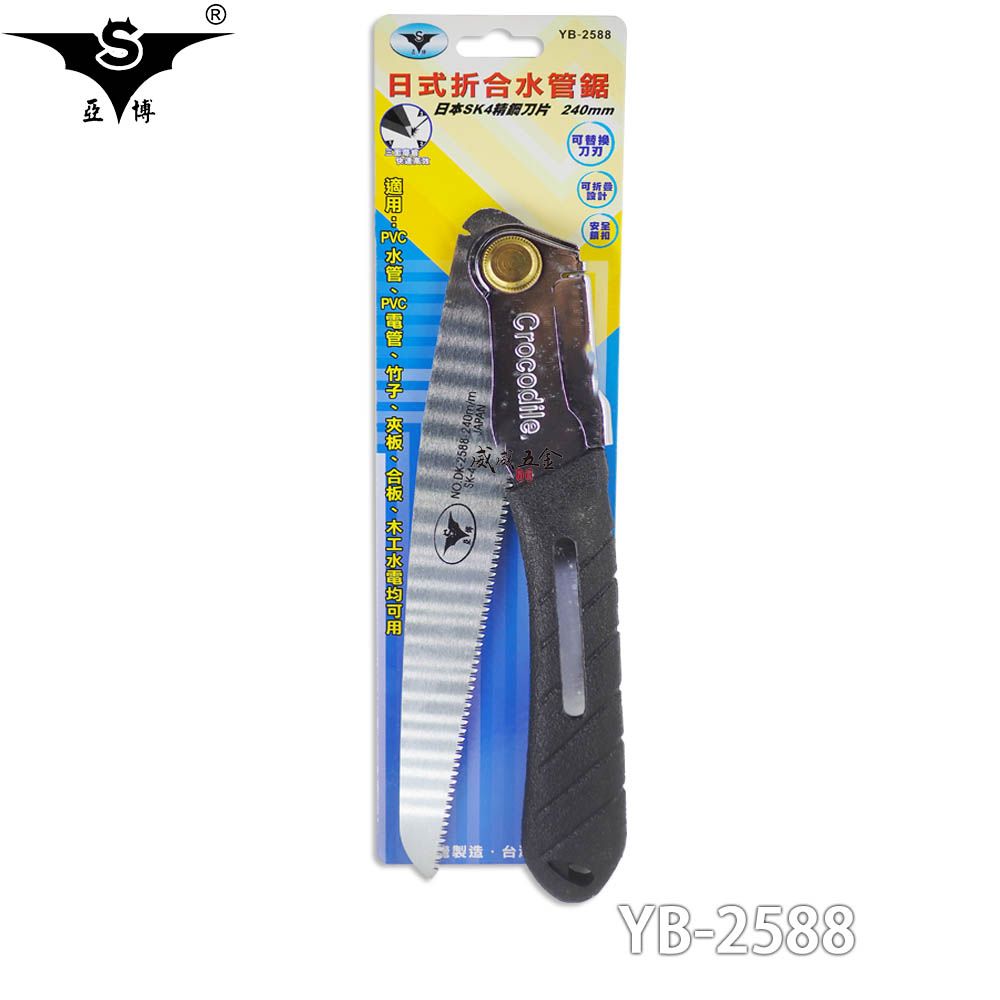 亞博240mm 折合水管鋸子日本SK4鋼刀片鋸子竹子木工PVC塑膠管用