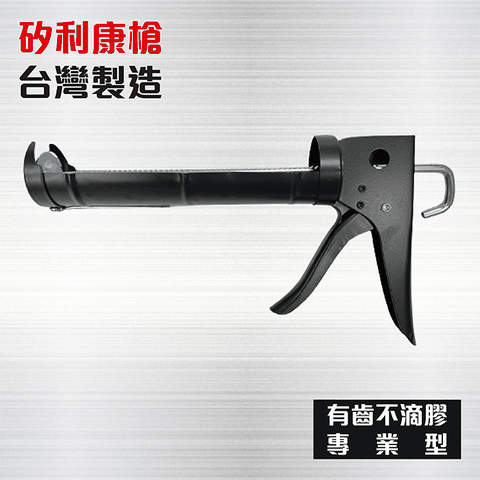 特厚有齒 矽利康槍 不滴膠（附切刀） - 台灣製造