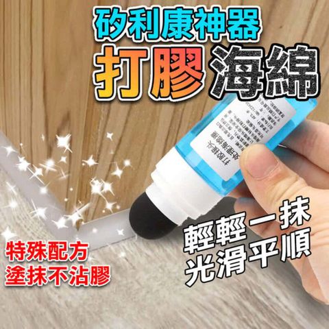 矽利康 打膠海綿 收口 抹平 海綿 防霉 50ml/瓶