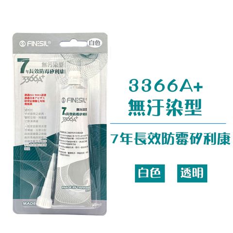 FINESIL 互力 3366A+ 七年長效防霉矽利康 80ml (透明/白色)