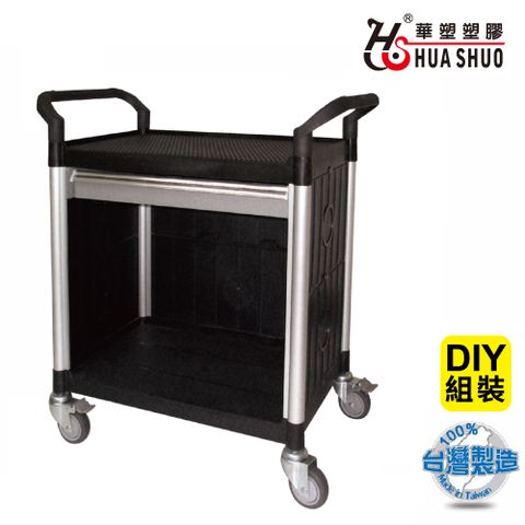 HUA SHUO 華塑 DIY 二層一抽屜側背圍邊搬運工具車(收納推車/收納籃車/置物推車/手推車 台灣製造 最大承重250公斤)