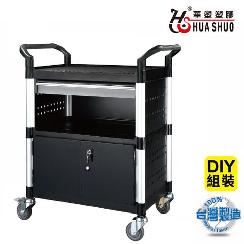 HUA SHUO 華塑 DIY 三層一抽屜側掛板&下層鎖門儲藏搬運工具車(收納推車/置物推車/手推車 台灣製造 最大承重250公斤)