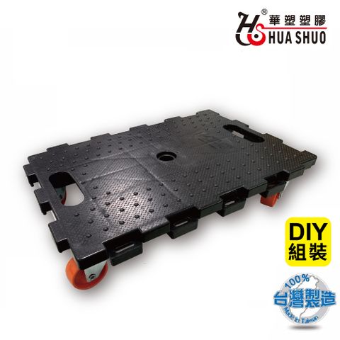 HUA SHUO 華塑 迷你組合式平板車(平板車/烏龜車/拉貨車/台灣製造 最大承重120公斤)