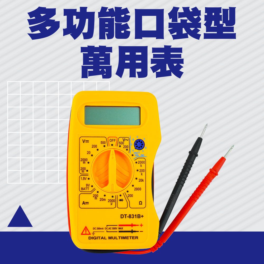  萬用電表 高精度電錶 多功能電錶 小巧好攜帶 口袋電表 超薄口袋 電錶 口袋型萬用表 筆記本型電錶 小電錶 攜帶式電錶