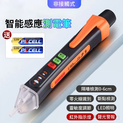 非接觸式驗電筆 LED燈照明 防水測電筆/試電筆(電流檢測 火線檢測 電壓偵測器 驗電器)