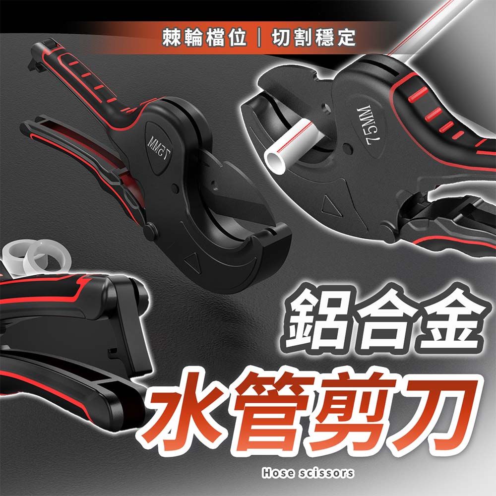  【幕日嚴選】水管剪 切管器 水管刀 手持式 快速切割 棘輪式調節 鎖扣設計易攜帶 42mm(9*24*3.5cm)