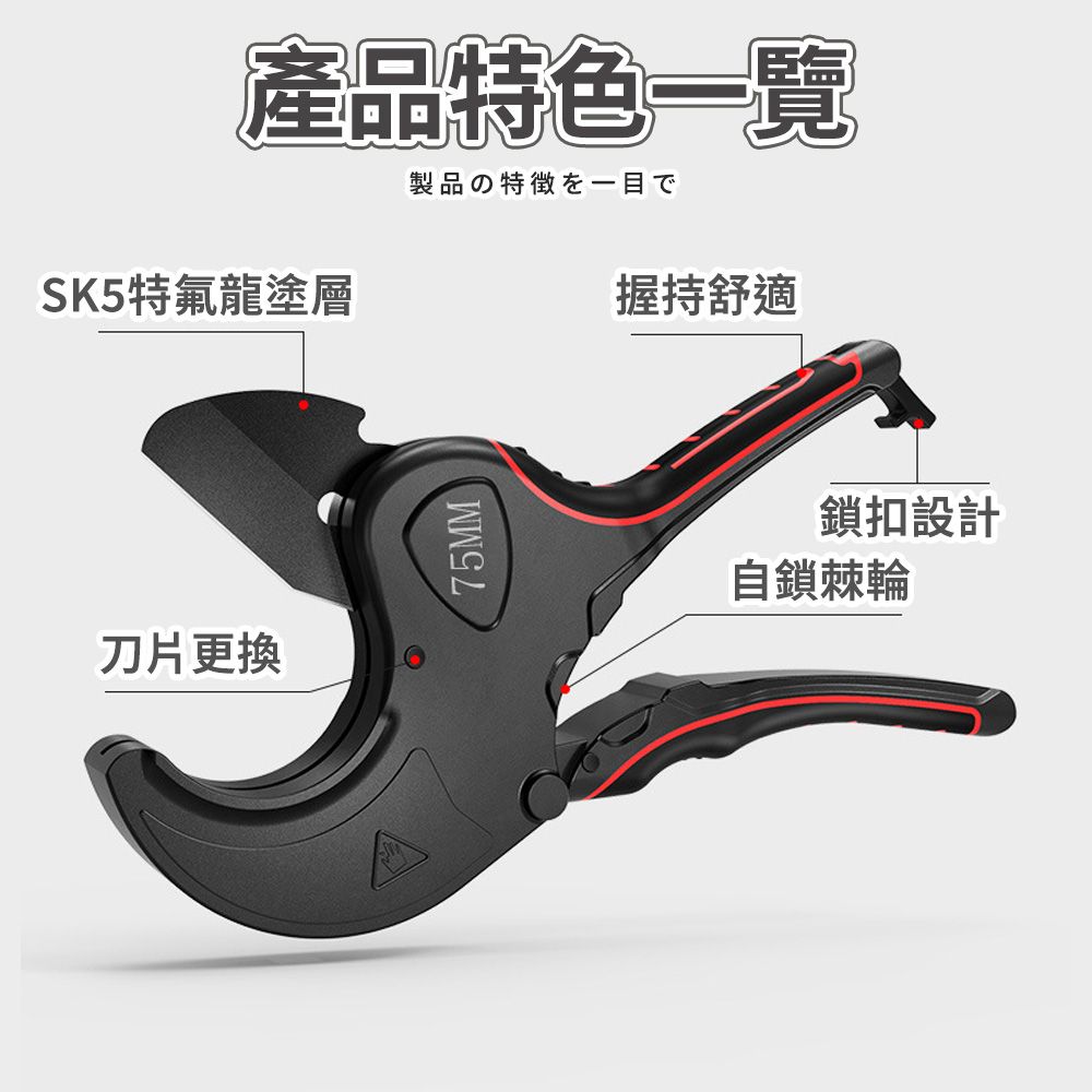 產品特色一覽製品の特徴を一目でSK5特氟龍塗層刀片更換75MM握持舒適鎖扣設計自鎖棘輪