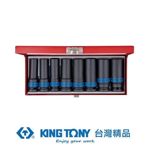 KING TONY 金統立 專業級工具 8件式 1/2" DR. 氣動六角長套筒組 KT4410MP01
