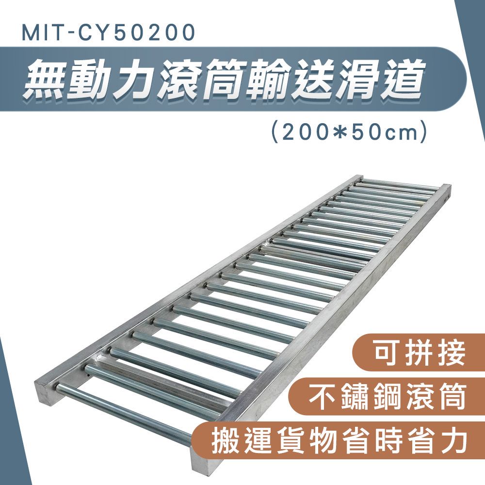  省力滑輪組 卸貨神器 流水線 工業滾輪 搬運工具 CY50200 白鐵滾筒 貨櫃滾筒梯 鐵滾輪 不鏽鋼輸送帶