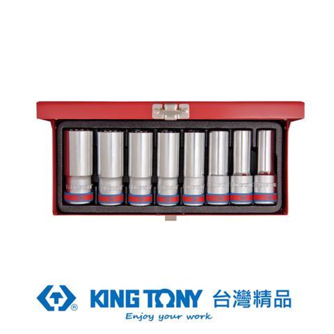 KING TONY 金統立工具 專業級工具 8件式 1/2 DR. 十二角長套筒組 KT4208SR