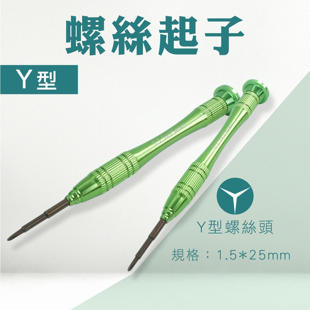  【職人工具】185-NSY 2入拆機工具 SWITCH維修工具 NS維修 Y字起子 精密金屬螺絲起子 Y字螺絲起子 3C電子產品維修工具 小螺絲起子