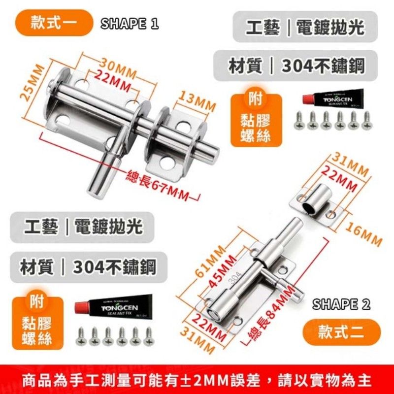  304不鏽鋼插銷 款式一 加粗加厚 防盜門栓 門扣 鎖扣 防盜扣